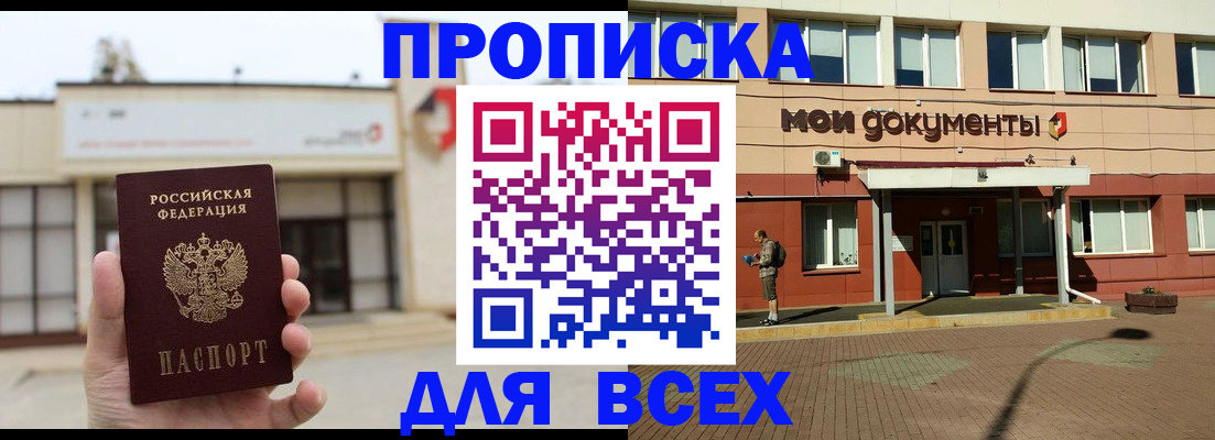 прописка в Волосово