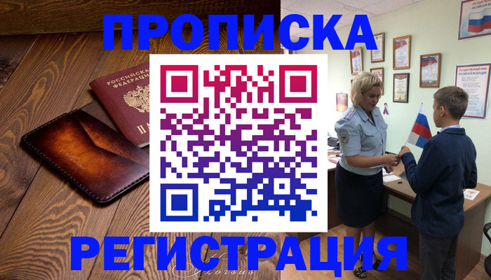 прописка ребенка в Волосово